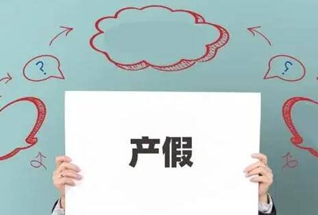 023年新产假158天还是180天？新产假怎么算的？"