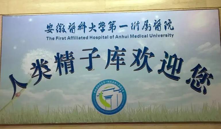 国内精子库医院做人工受精需要什么条件？申请精子库精子的条件？