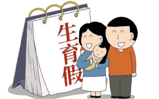 023试管产假最新政策？附详细产假介绍？"