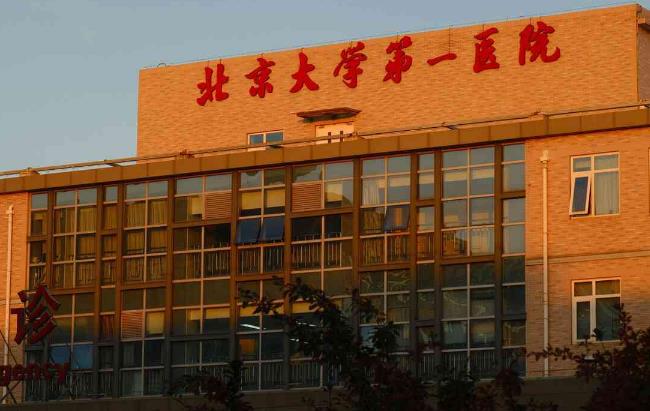 北大医院人工受孕费用是多少？5000够吗？