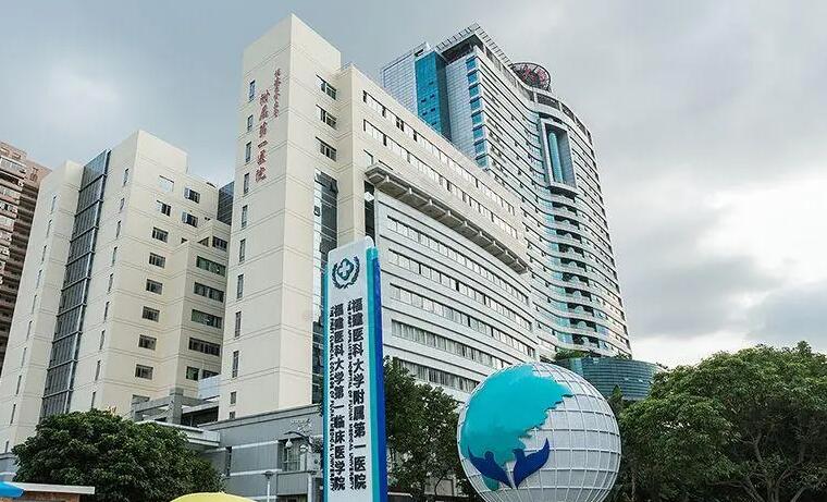 福建省生殖科医院排名前十的有哪些？附详细医院成功率