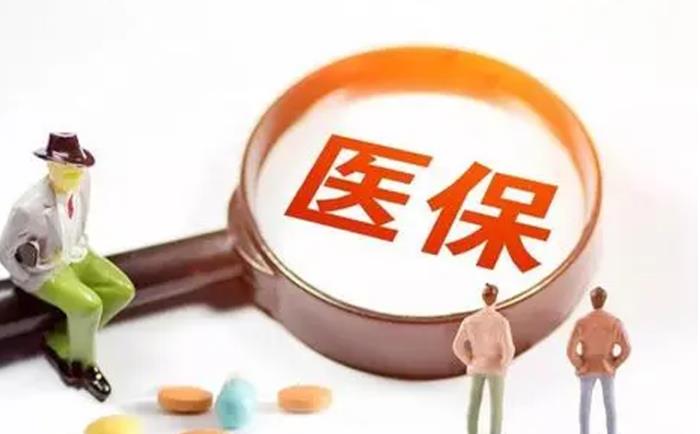 医院试管婴儿生孩子费用用男方的医保可以报多少？
