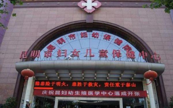 昆明做试管婴儿靠前的医院排名，技术怎么样？